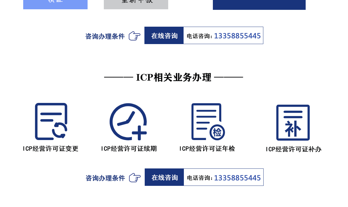 ICP许可证办理
